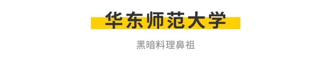 高考志愿填报 大学食堂推荐_全国高校美食地图 高校食堂哪家强_江西黑暗料理网红,